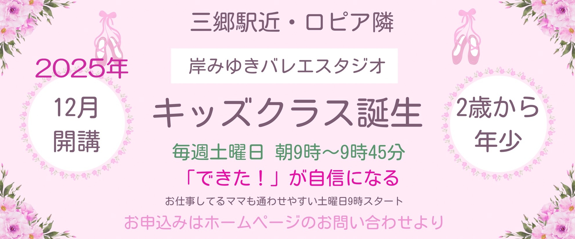 １２月誕生キッズクラス（２才から年少）体験レッスン申込
